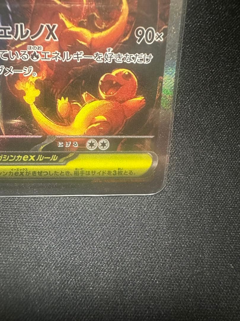 メガリザードンxex sar