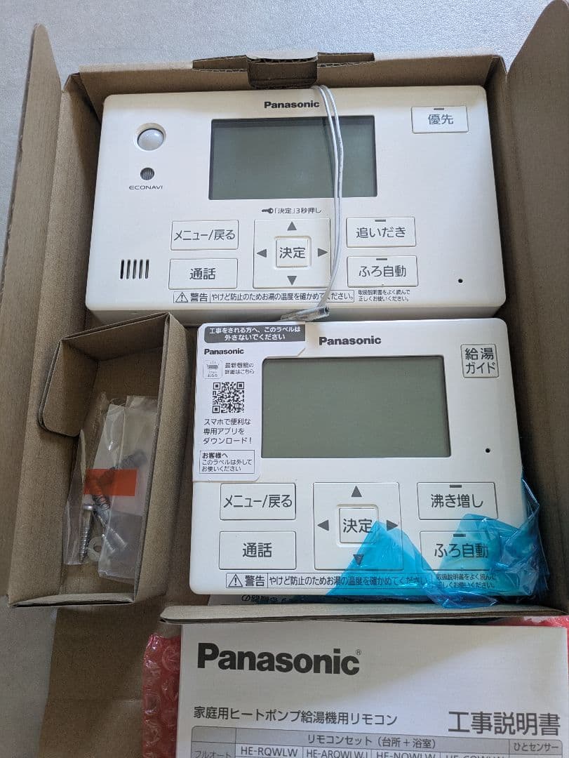 Panasonicエコキュートリモコン