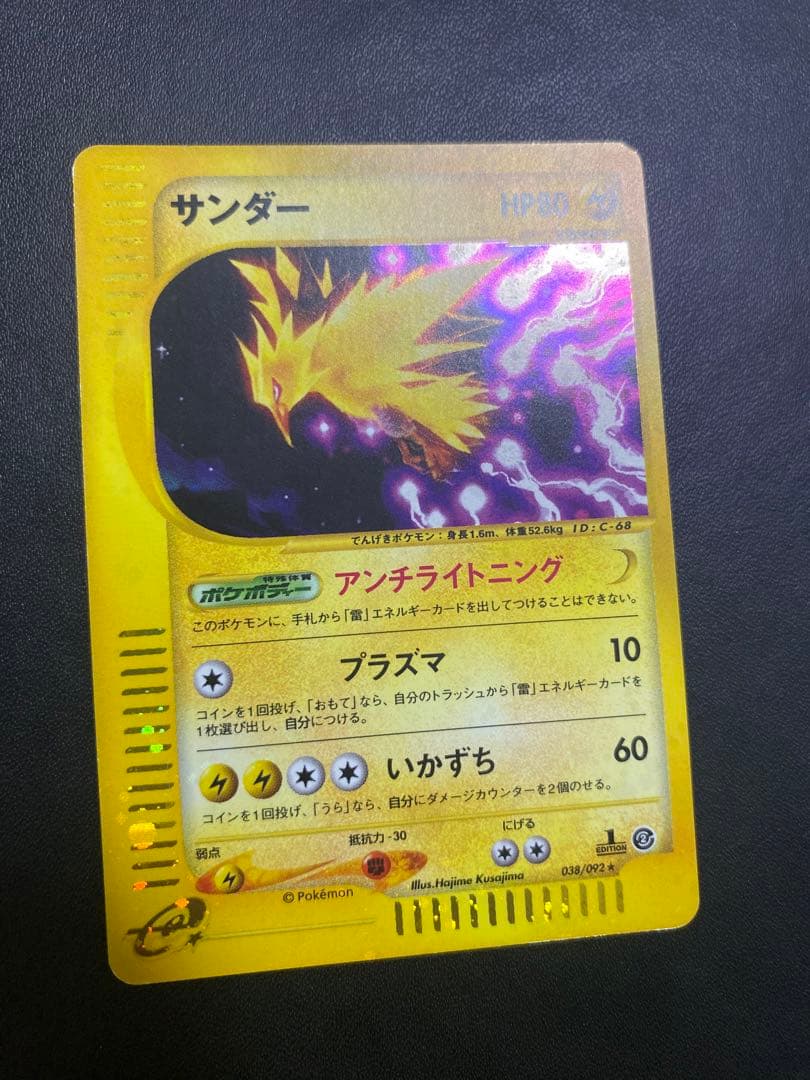 サンダー　ホロ　拡張パック第2弾 地図にない町 038/092 ポケモンカードe