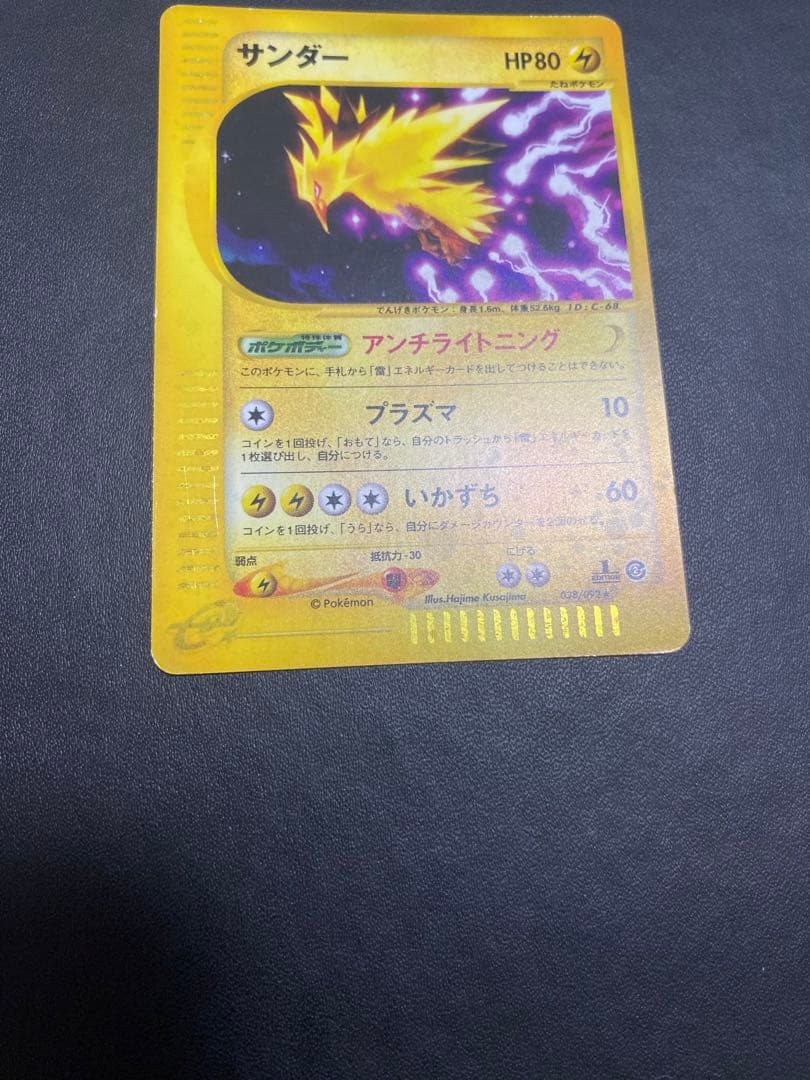 サンダー　ホロ　拡張パック第2弾 地図にない町 038/092 ポケモンカードe