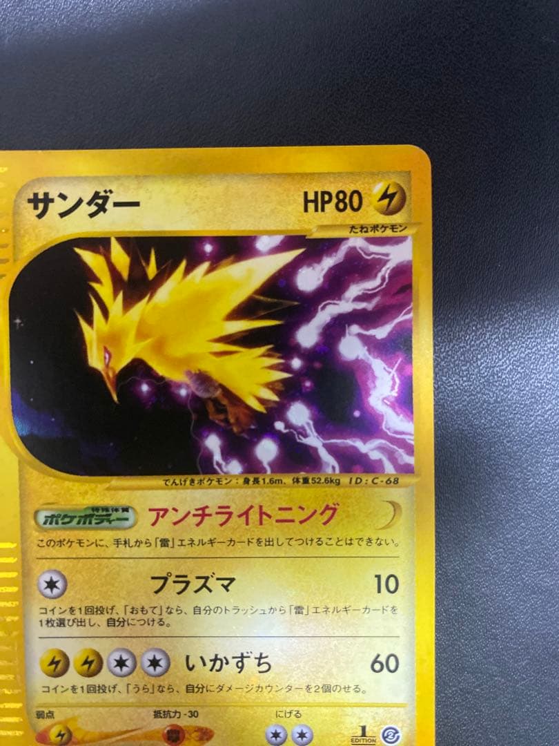 サンダー　ホロ　拡張パック第2弾 地図にない町 038/092 ポケモンカードe