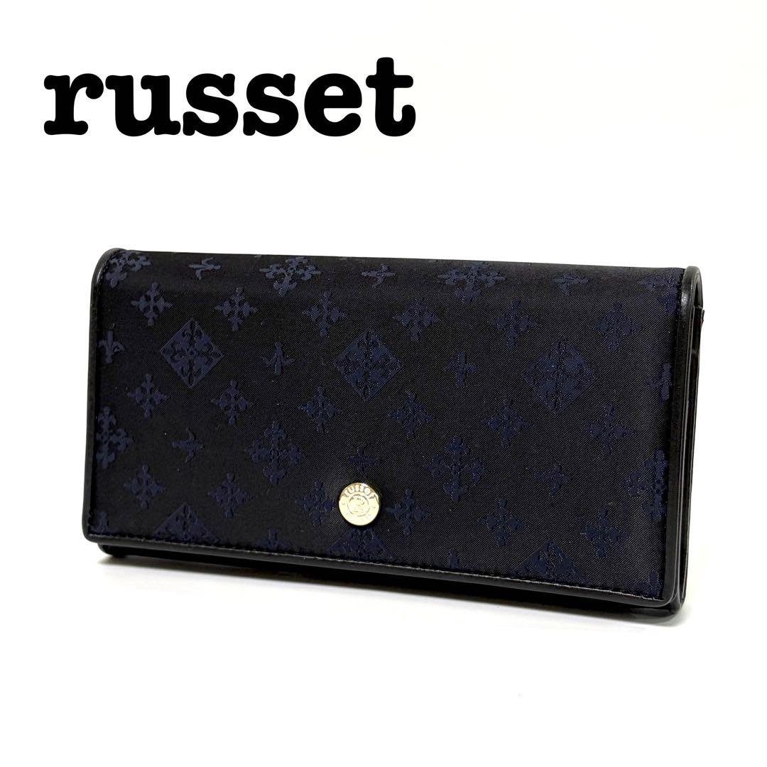 【未使用】russet ラシット 長財布 モノグラム ネイビー