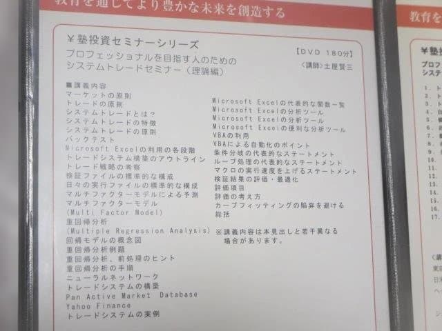 プロフェッショナルを目指す人のためのシステムトレード構築セミナー 理論編 応用編