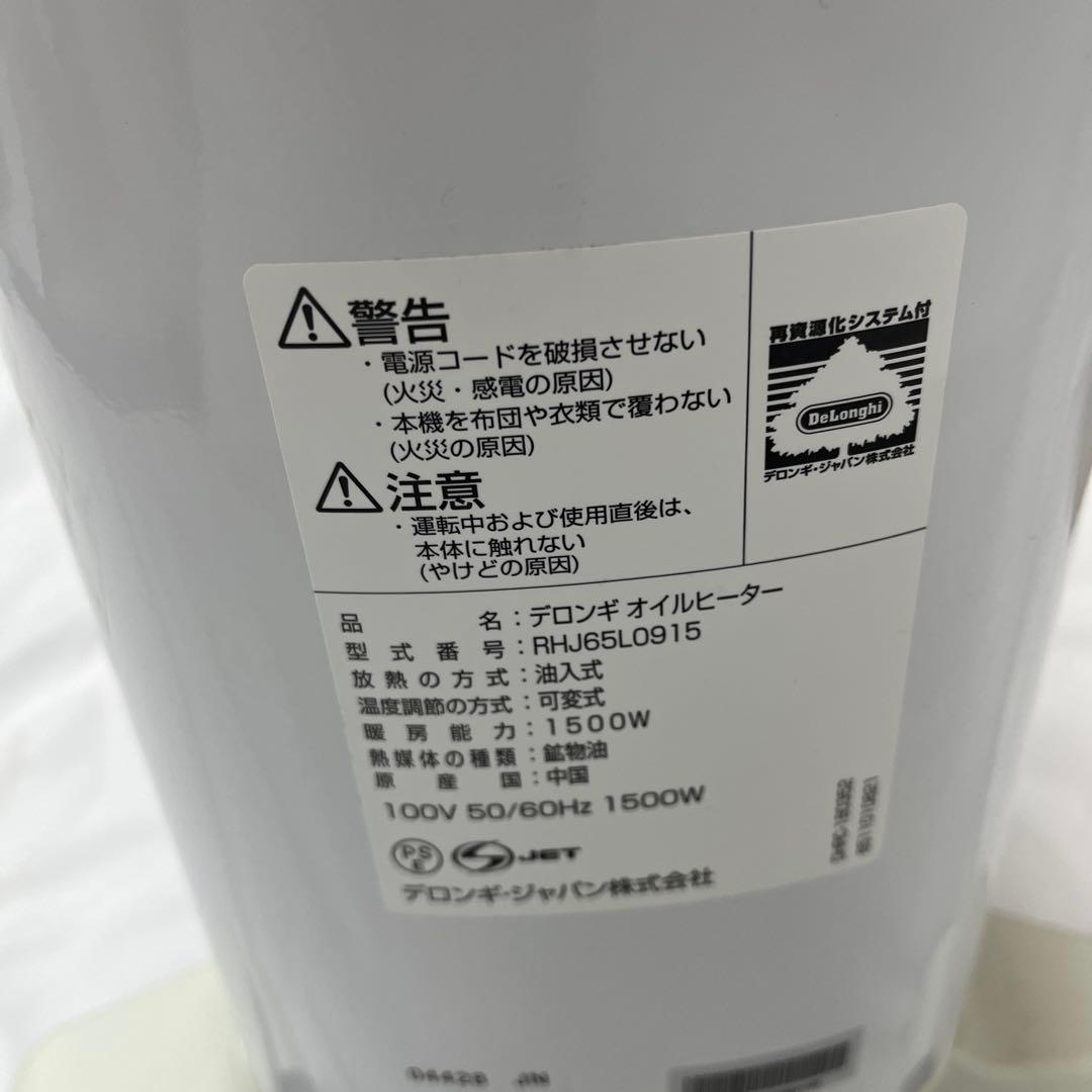 デロンギオイルヒーターRHJ65L0915