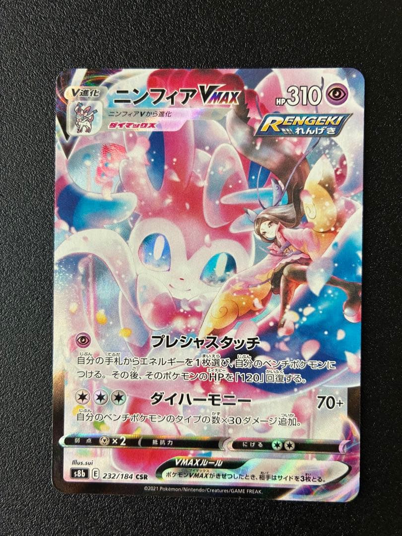 【２枚組】ブラッキーVMAX CSR & ニンフィアVMAX CSR