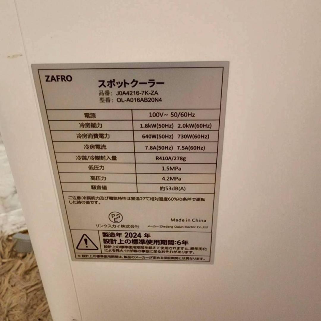 排水不要の新型 ZAFRO 移動式エアコン J0A4216-7K 2024年製