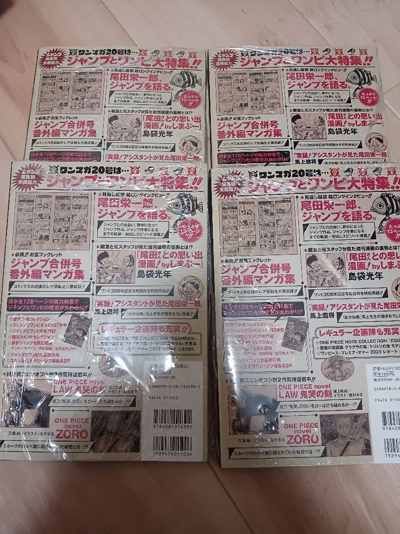 ワンピースマガジン　20号　付録プロモカード付き　4冊