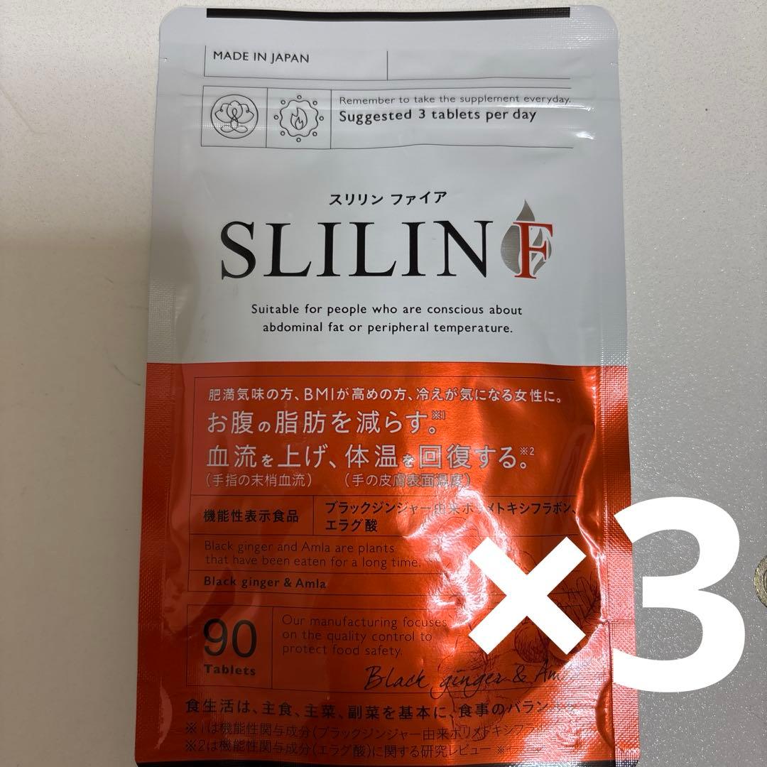 スリリンファイア SLILIN F ダイエットサプリ 90タブレット×3
