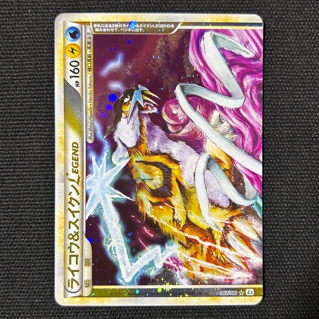 ライコウ＆スイクン アンリミ 5000名限定 Bコース プロモ legend