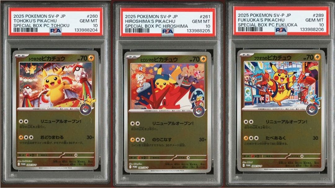 【PSA10の3連番】トウホク、ヒロシマ、フクオカのピカチュウのプロモ3連番！