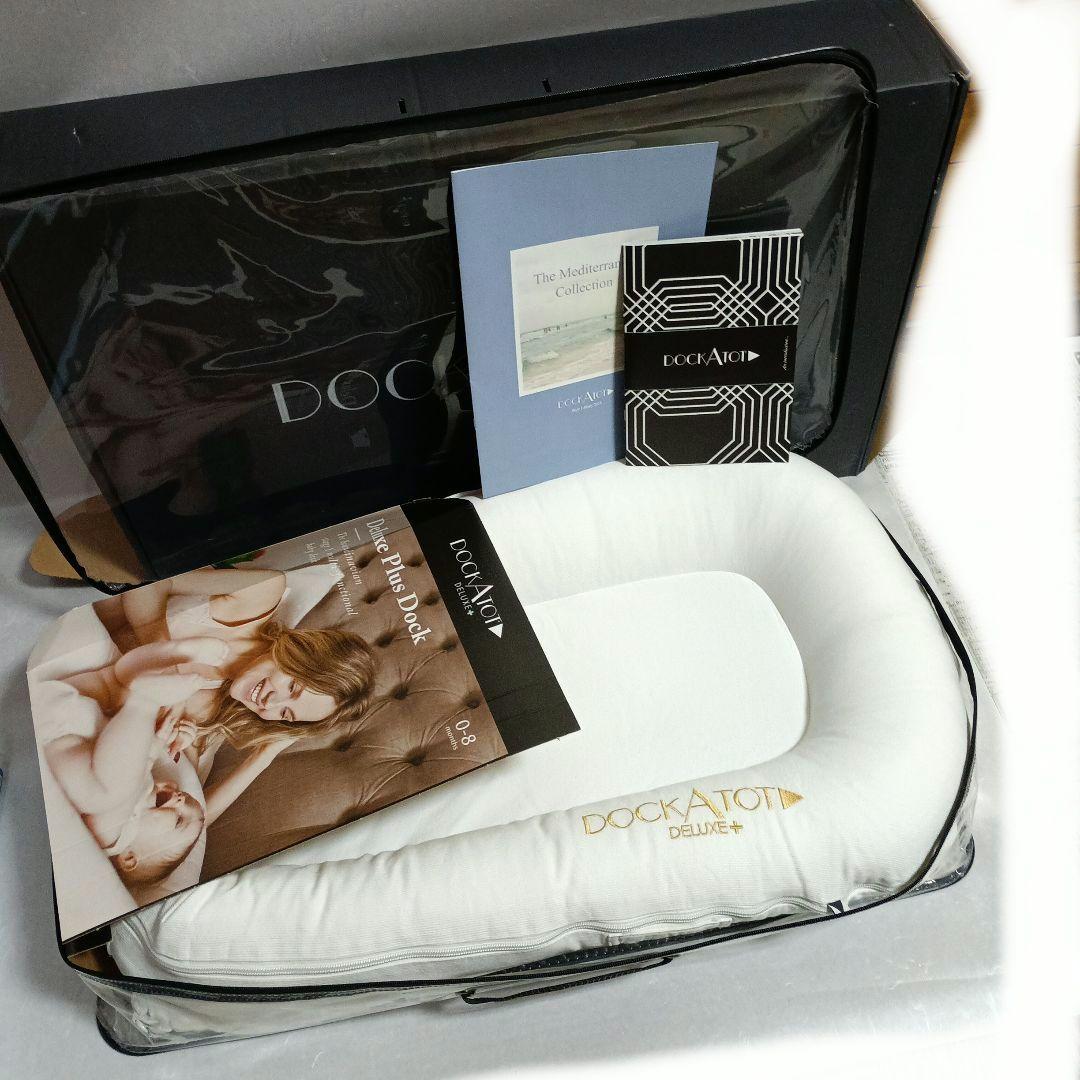 DOCKATOT DELUXE ホワイト ベビーベッド