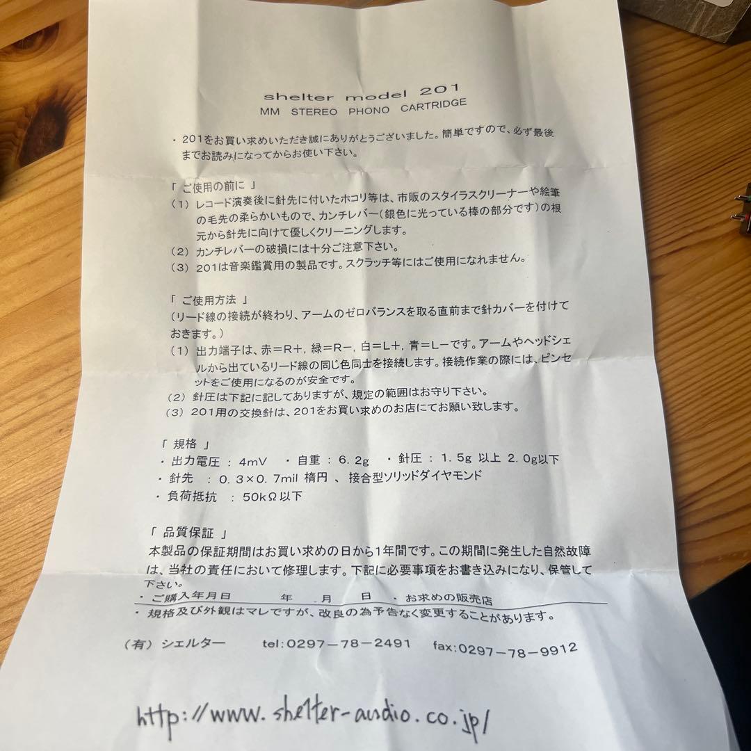シェルターSHELTER MODEL 201 レコードカートリッジ