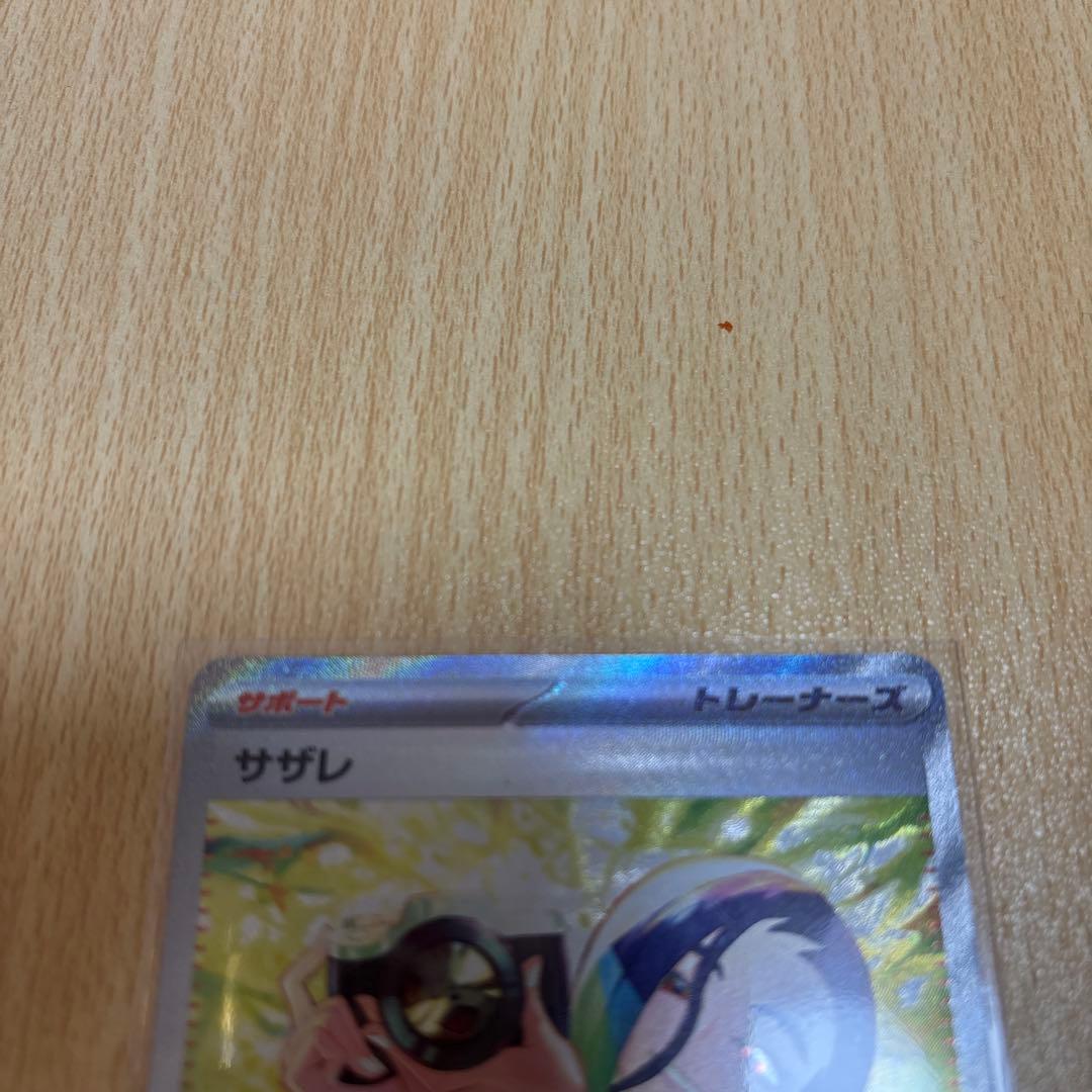 ポケモンカード　サザレSAR