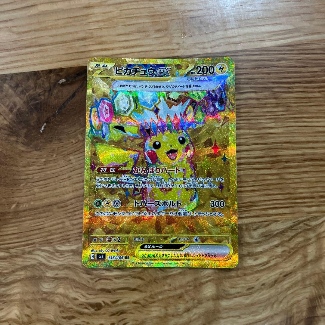 ピカチュウex UR超電ブレイカー 136/106 ブライアSARステラミラクル