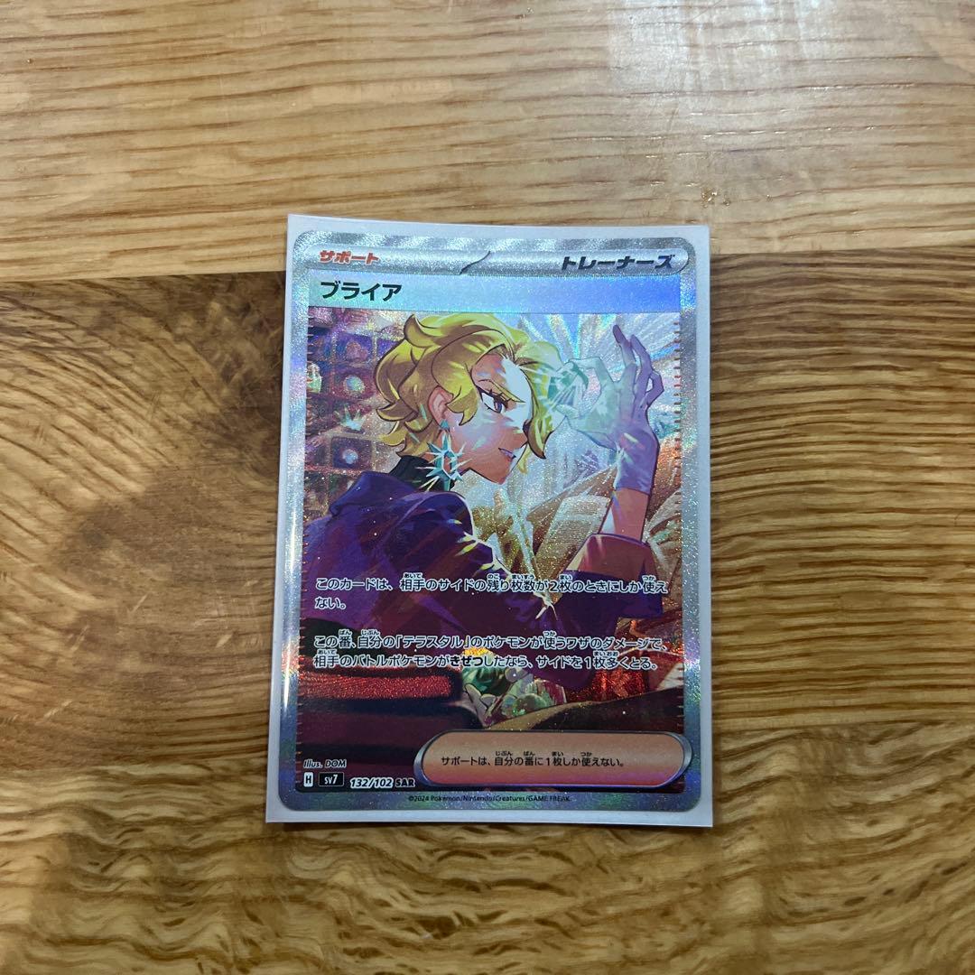 ピカチュウex UR超電ブレイカー 136/106 ブライアSARステラミラクル