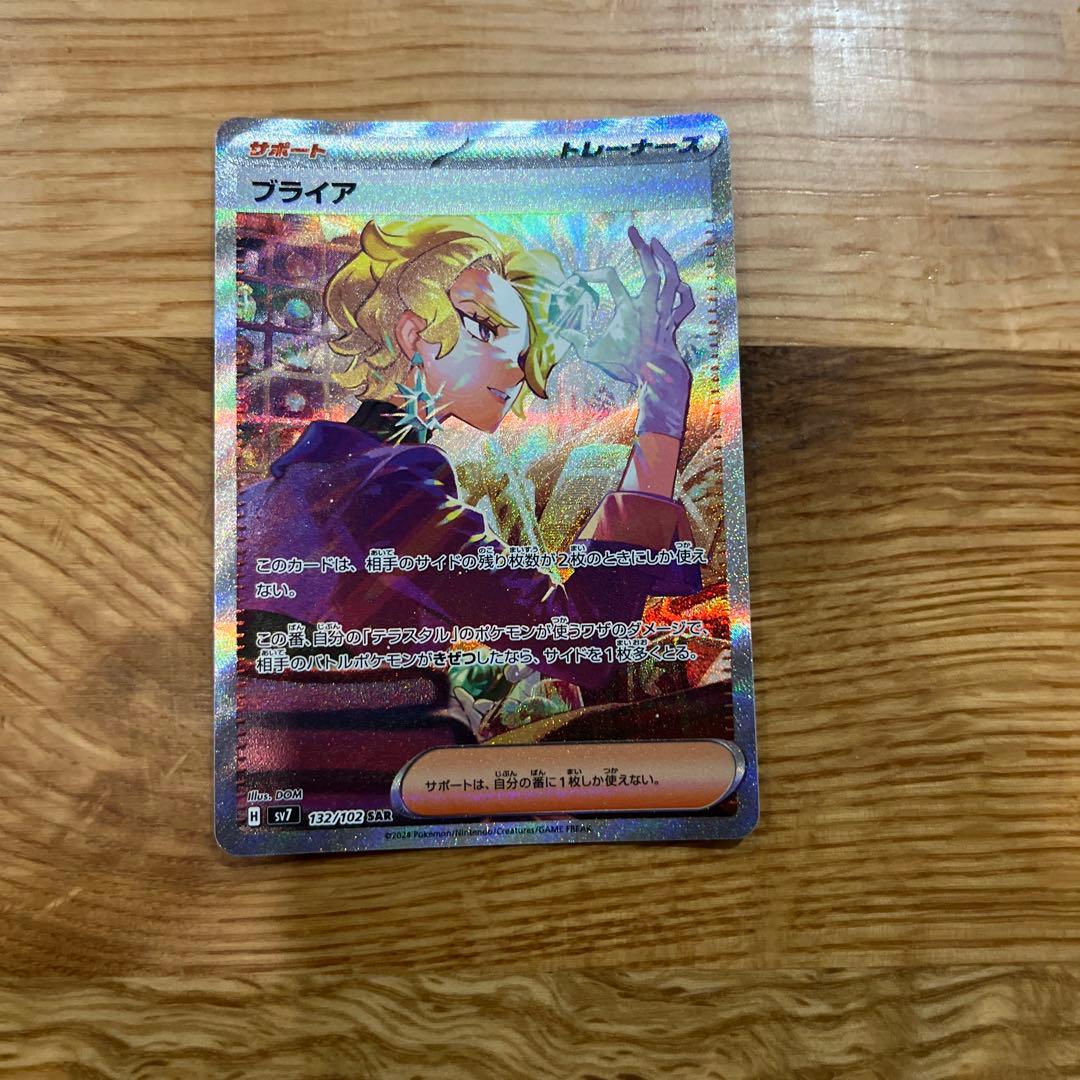 ピカチュウex UR超電ブレイカー 136/106 ブライアSARステラミラクル