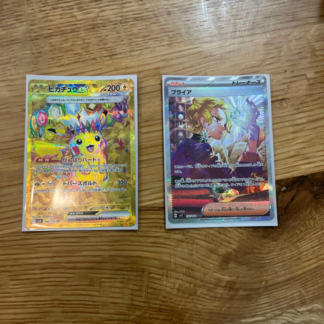 ピカチュウex UR超電ブレイカー 136/106 ブライアSARステラミラクル