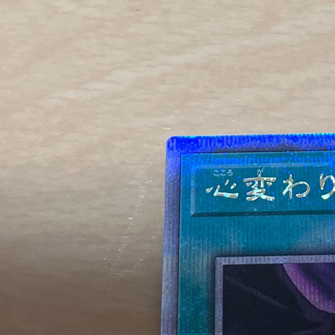 心変わり　レアリティコレクション　25thシークレット