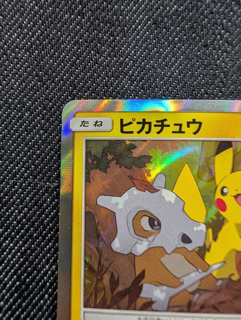 ピカチュウ　フレンドリィショッププロモ　200/SM-P