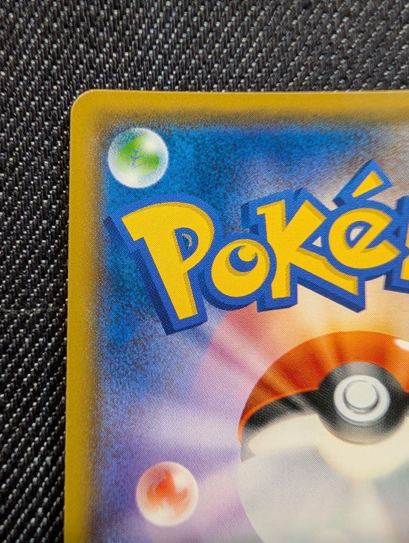 ピカチュウ　フレンドリィショッププロモ　200/SM-P