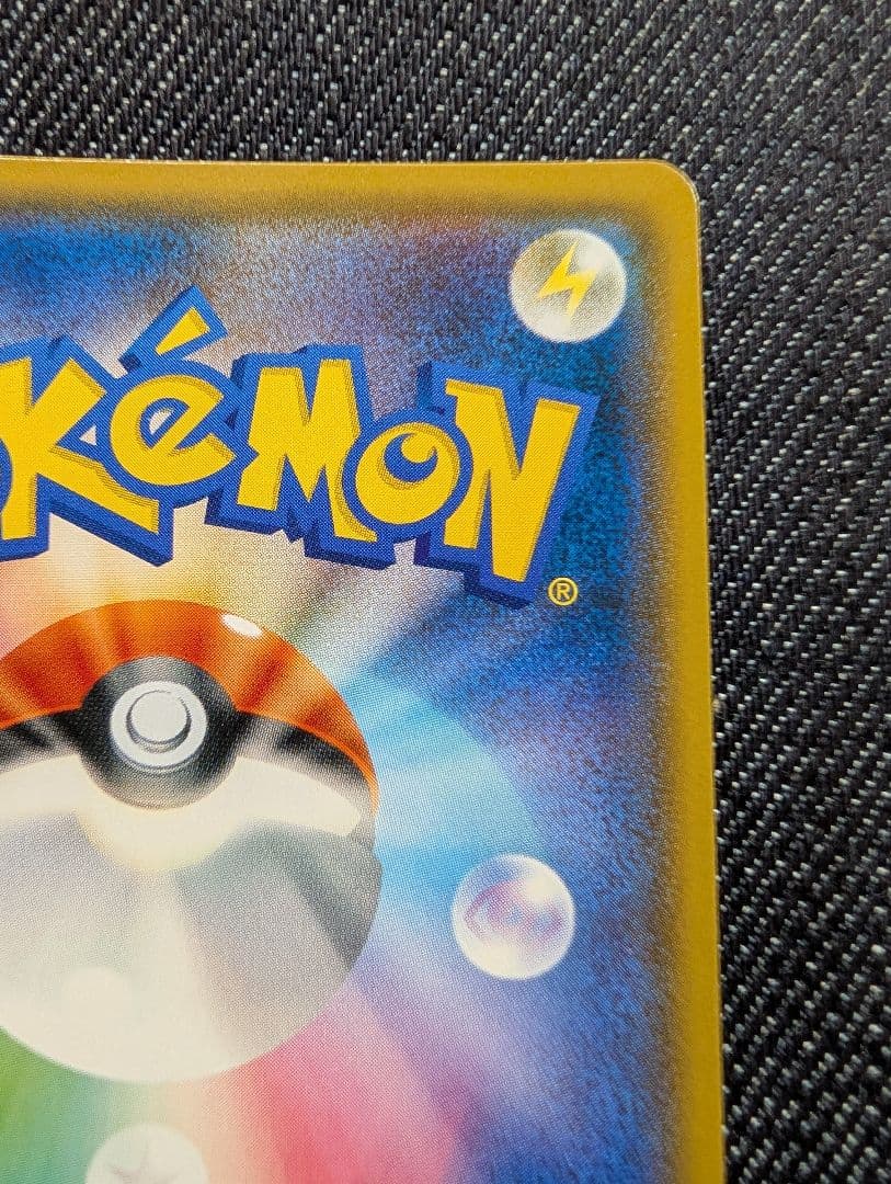 ピカチュウ　フレンドリィショッププロモ　200/SM-P