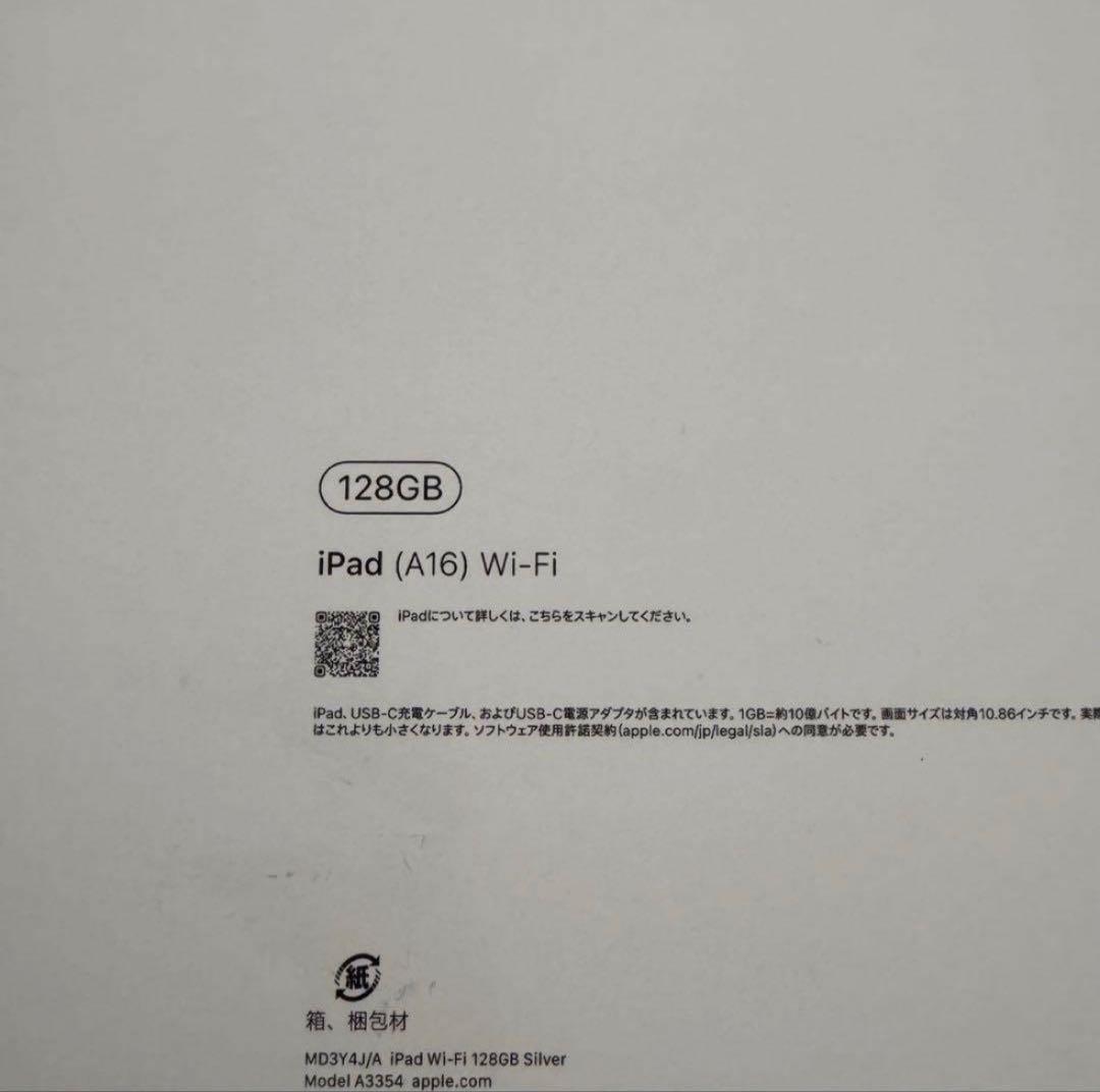 iPad 第11世代 Wi-Fiモデル 128GB A16 シルバー
