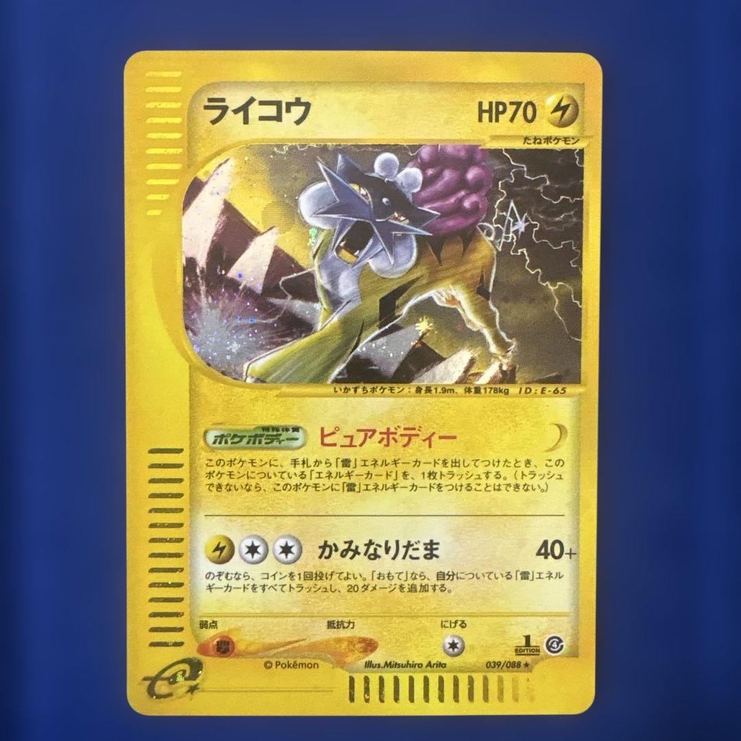 ポケモンカードライコウ HP70 eカード1stエディション