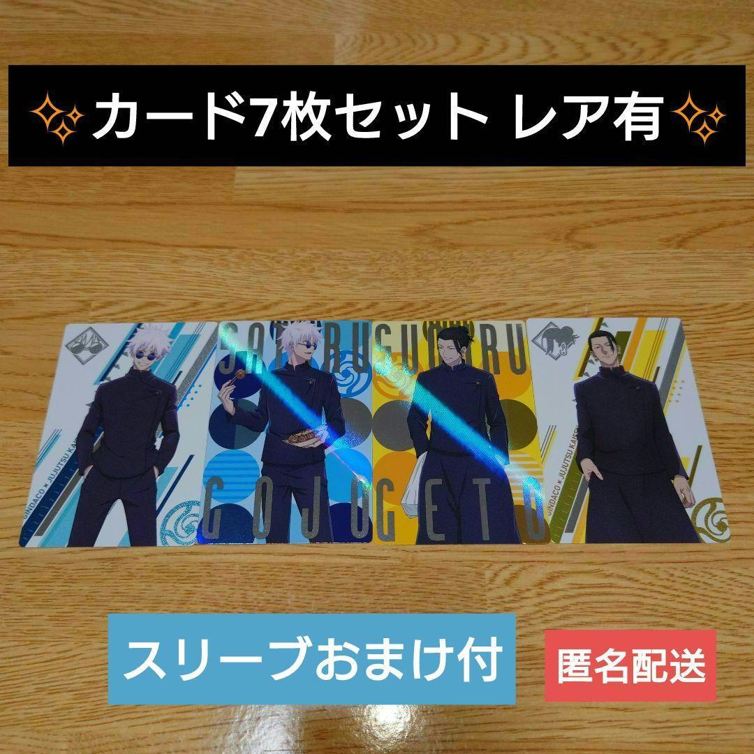 呪術廻戦　銀だこ　カード 7枚(レアカード含む)　五条悟　夏油傑　おまけ付