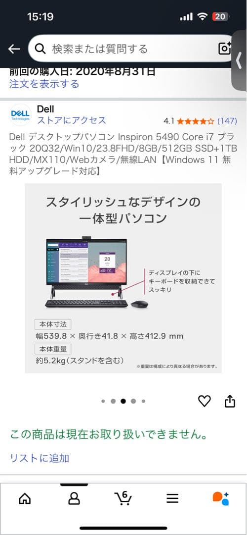 DELL Inspiron 5490 23.8インチデスクトップPC
