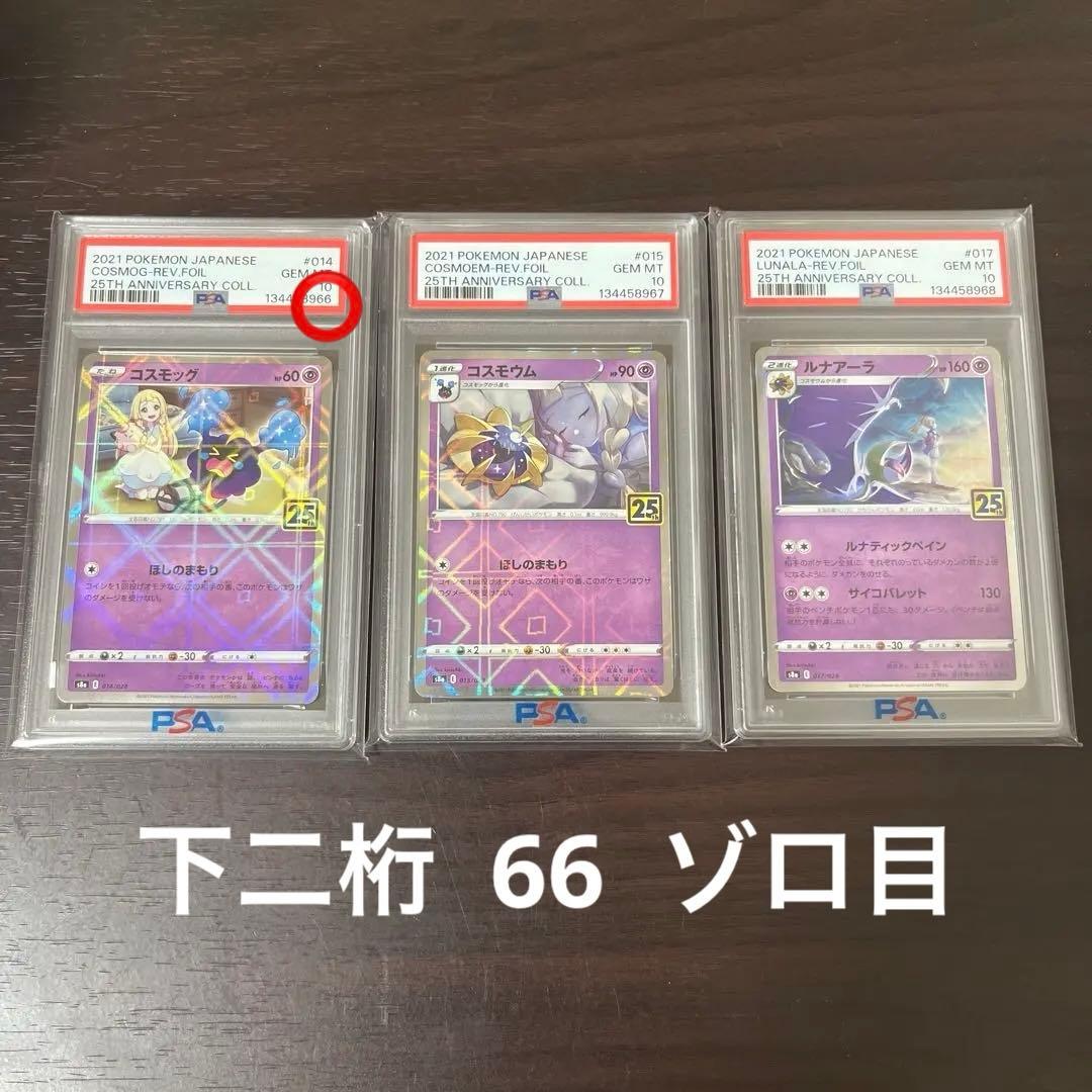 25周年　ミラー　連番