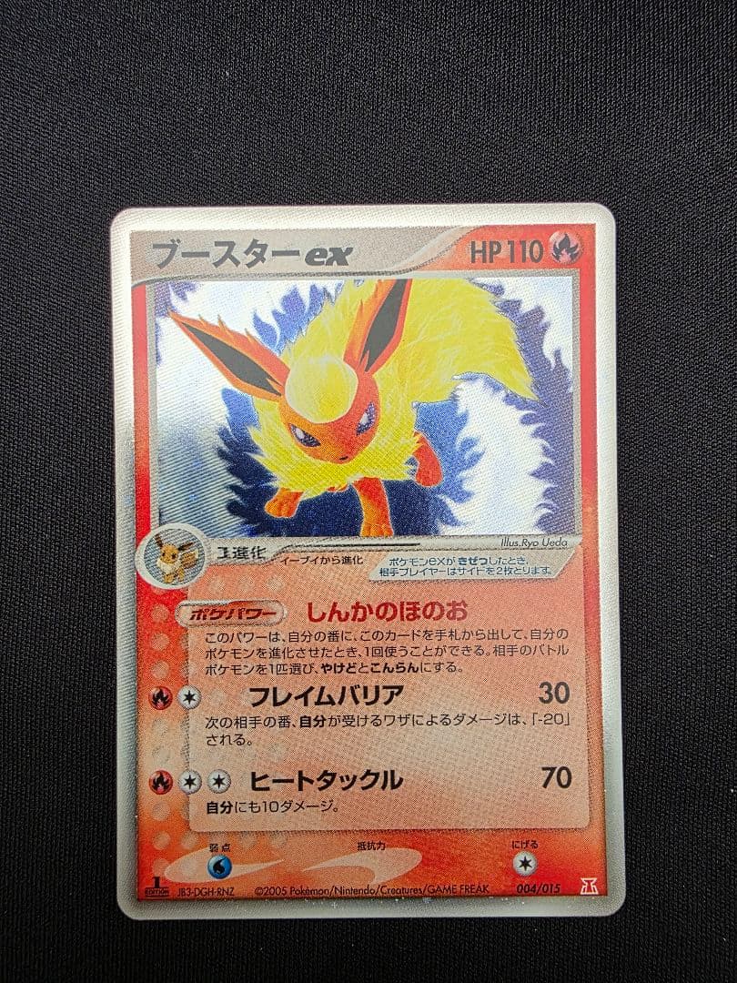 ポケモンカード シャワーズex サンダースex ブースターex 2005年