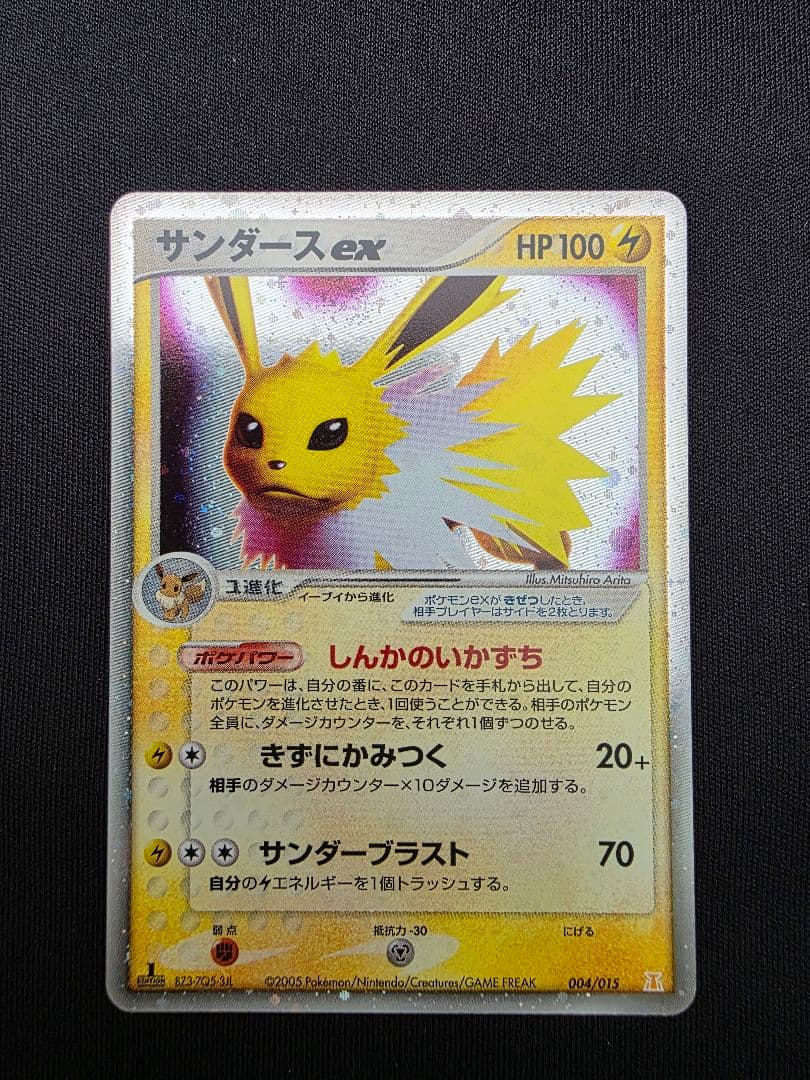 ポケモンカード シャワーズex サンダースex ブースターex 2005年