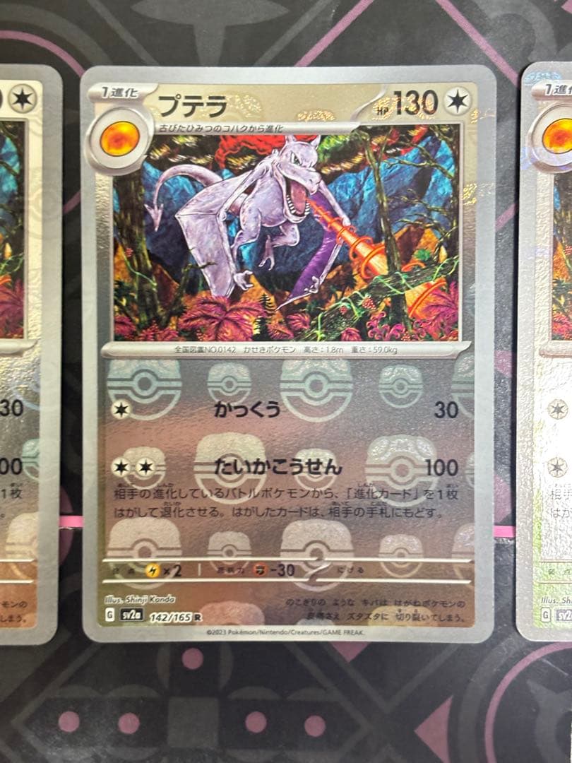 ポケモンカード　プテラ　マスターボールミラー　計3枚　151 カンダシンジ