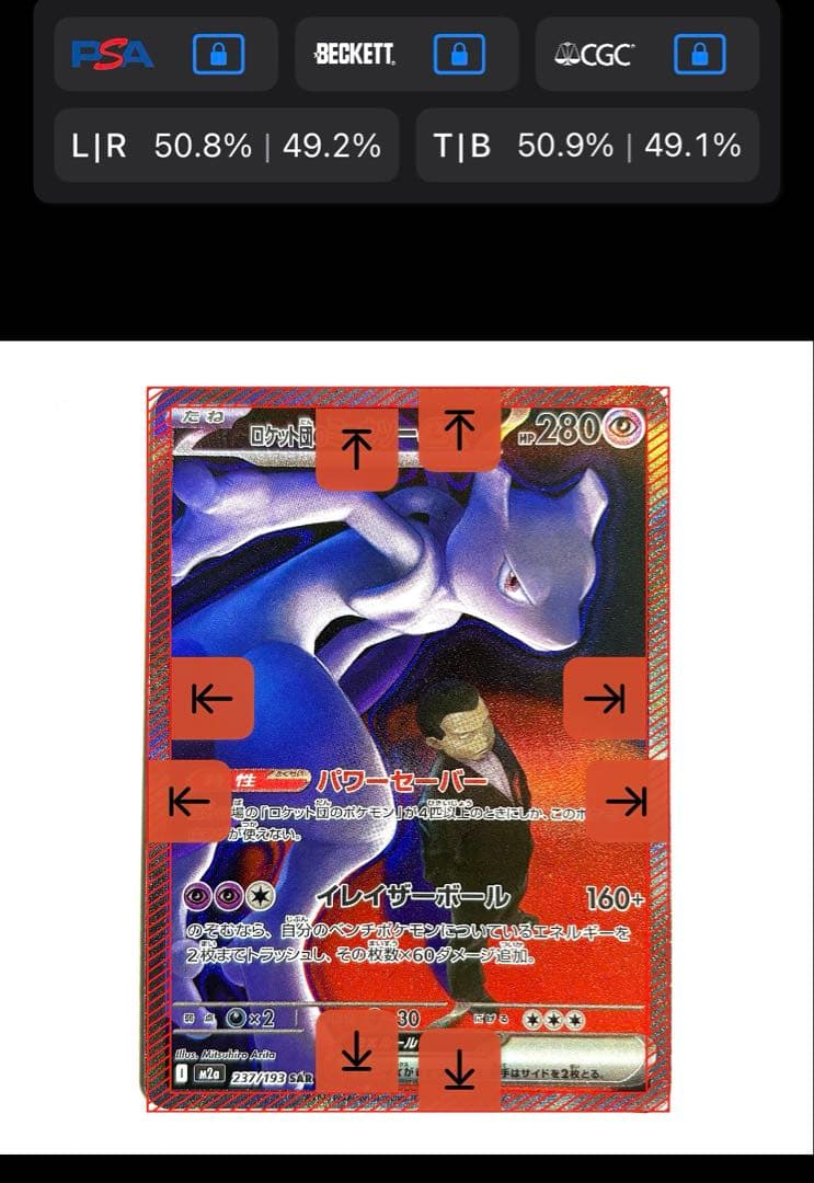 【美品・センタリング◎】 ロケット団のミュウツーex SAR 237/193