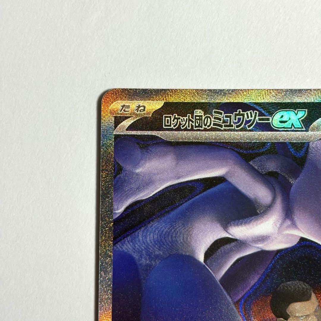 【美品・センタリング◎】 ロケット団のミュウツーex SAR 237/193
