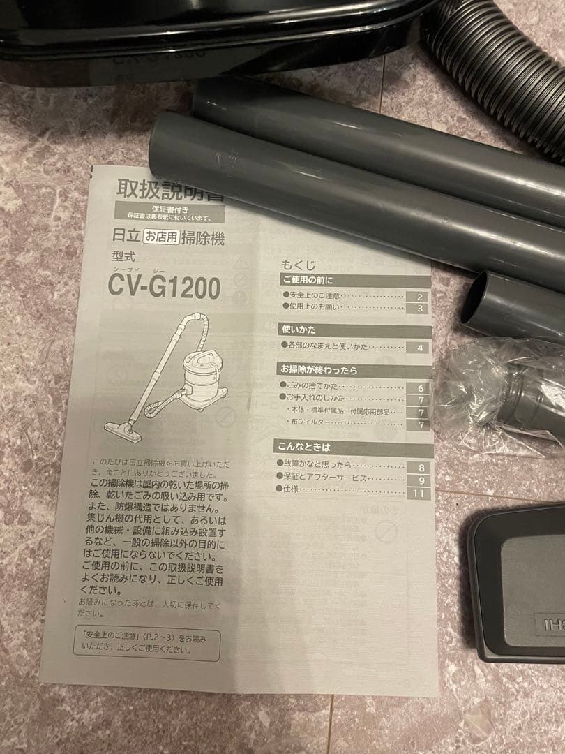 業務用掃除機　店舗　業務用　HITACHI 日立