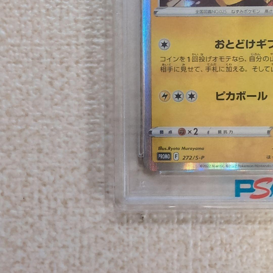ポケモンgo　プロモカード　おとどけギフト　ピカチュウ　psa10