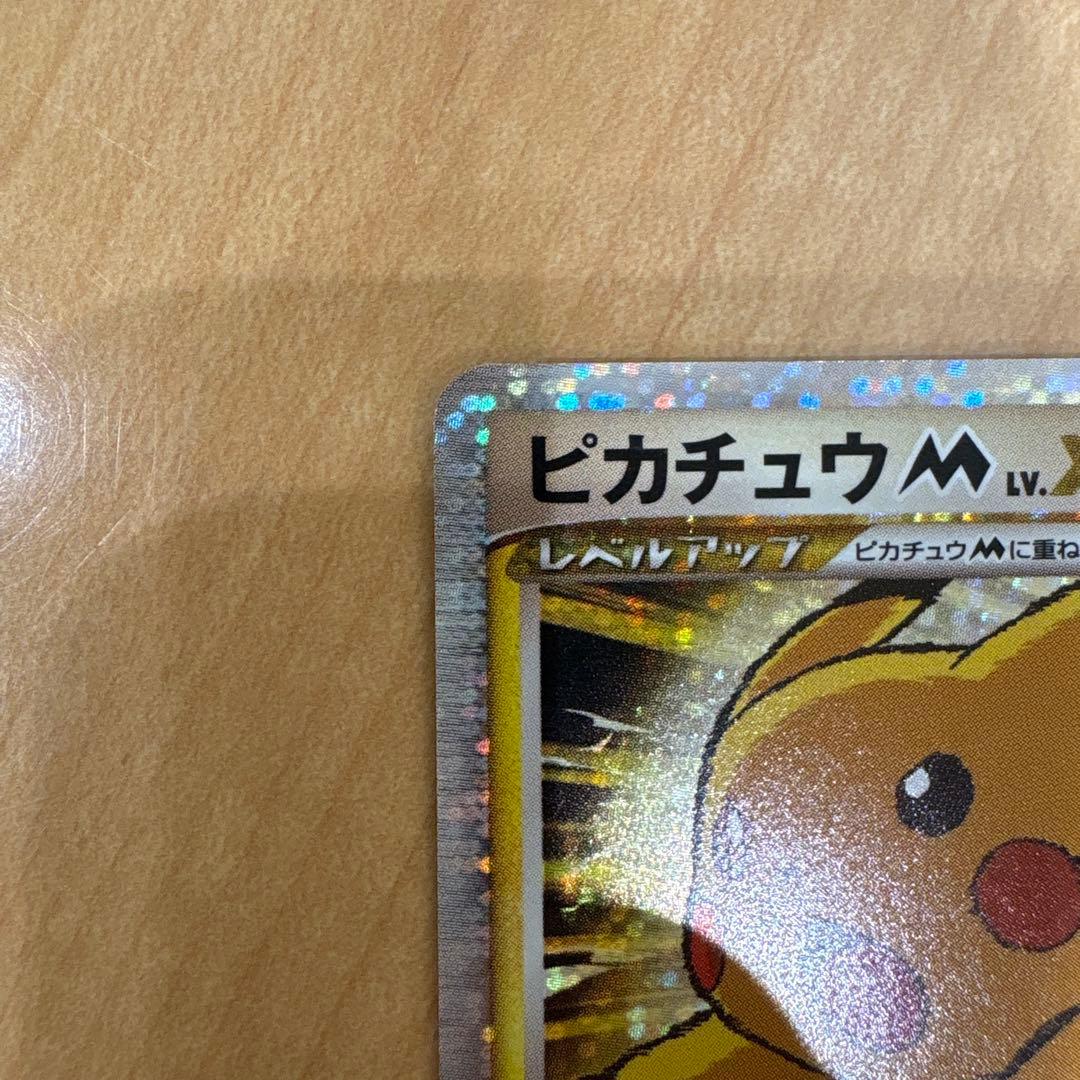 ピカチュウM Lv.X 良品　DPt-P 043/051 値下げ交渉可能