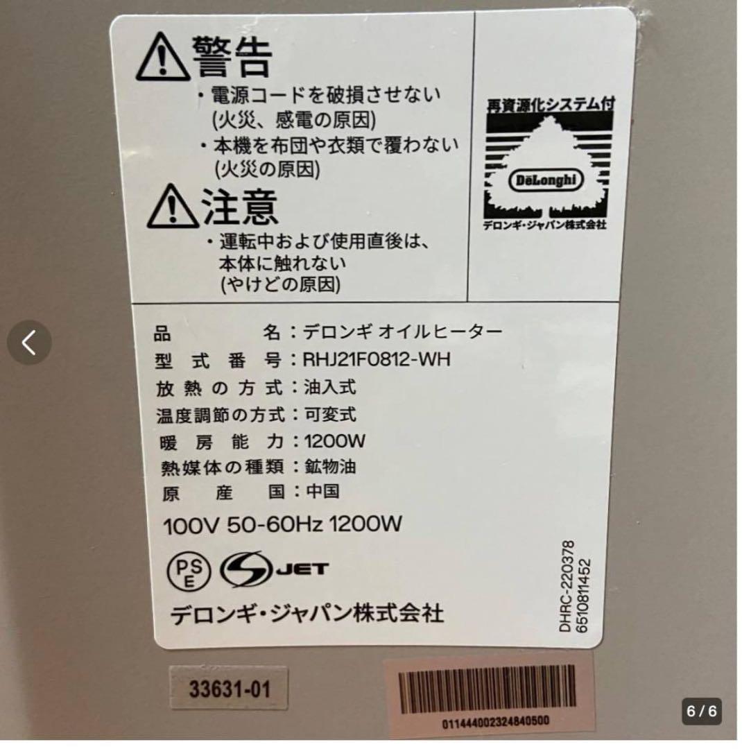 デロンギヒーター/ヒーター