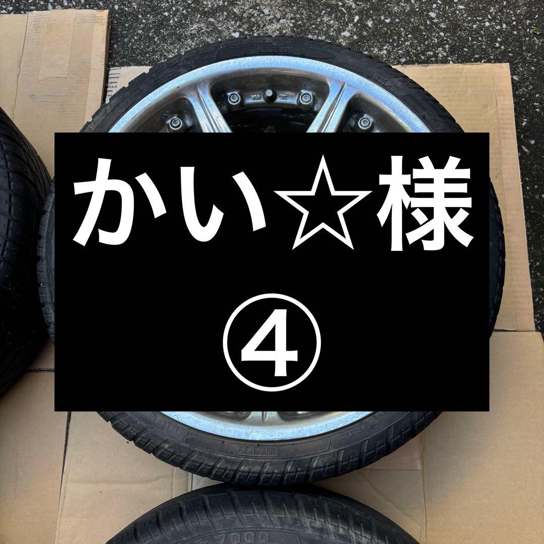 ホイール　かい☆様④