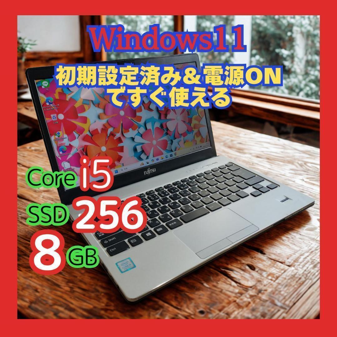 超軽量♥爆速第8世代i5✅8GB/SSD256G/Windows11ノートPC♥