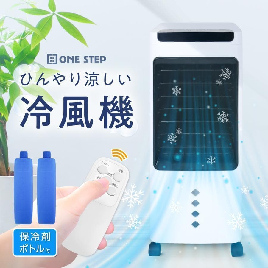 冷風機 冷風扇 扇風機 サーキュレーター 3段階風量 スポットクーラー 2808