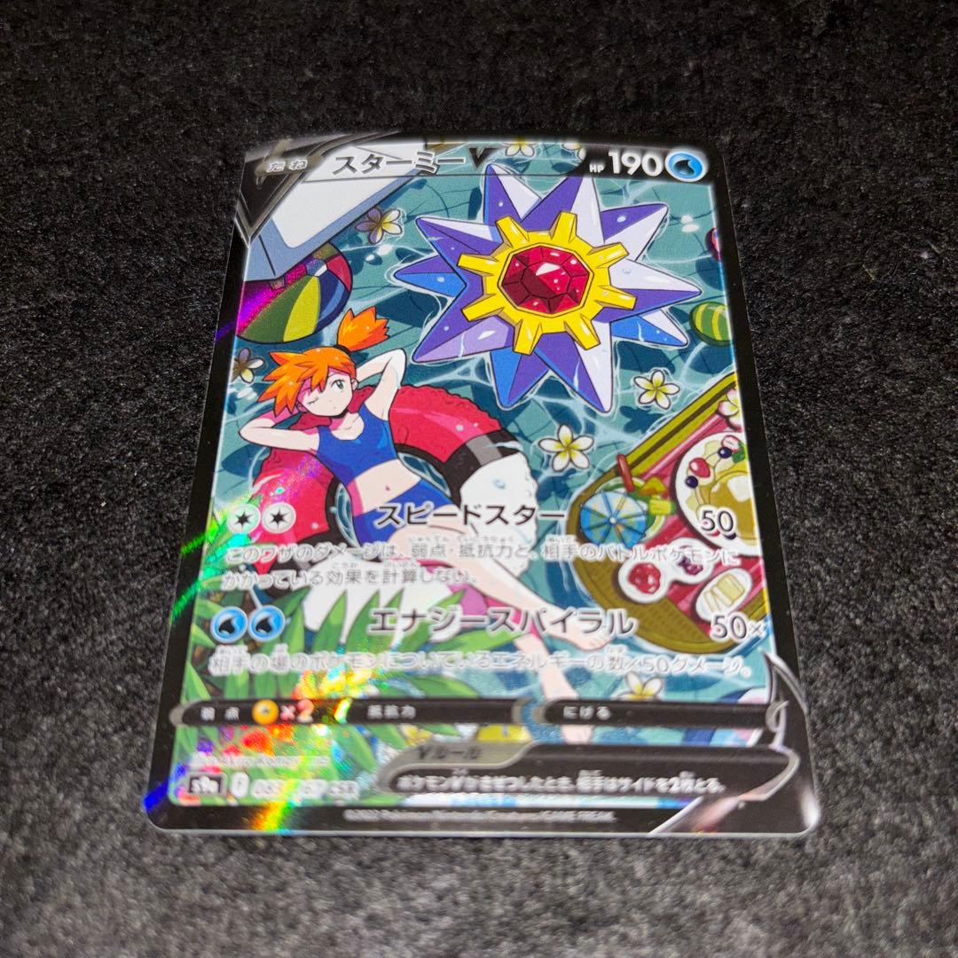 スターミーV CSR S9a バトルリージョン 083/067 センタリング良好