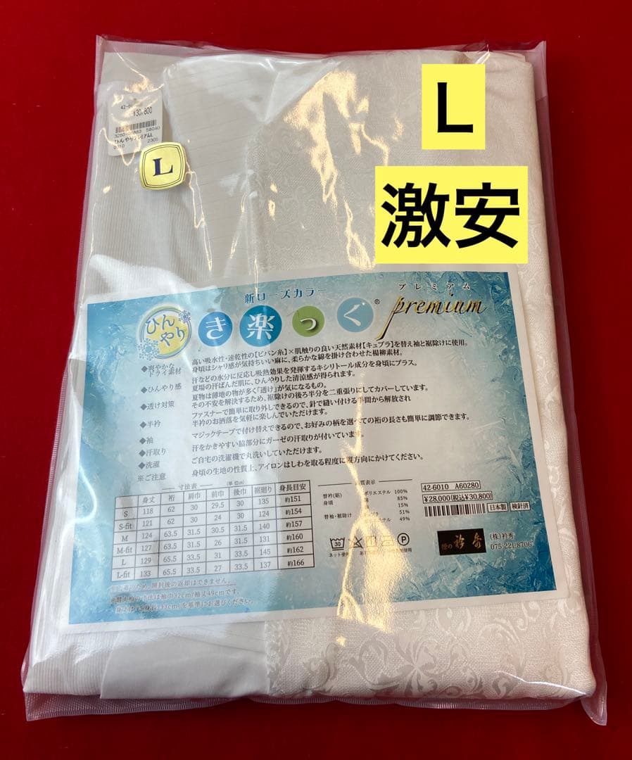 【新作】プレミアム涼き楽っく袖付きサイズＬ