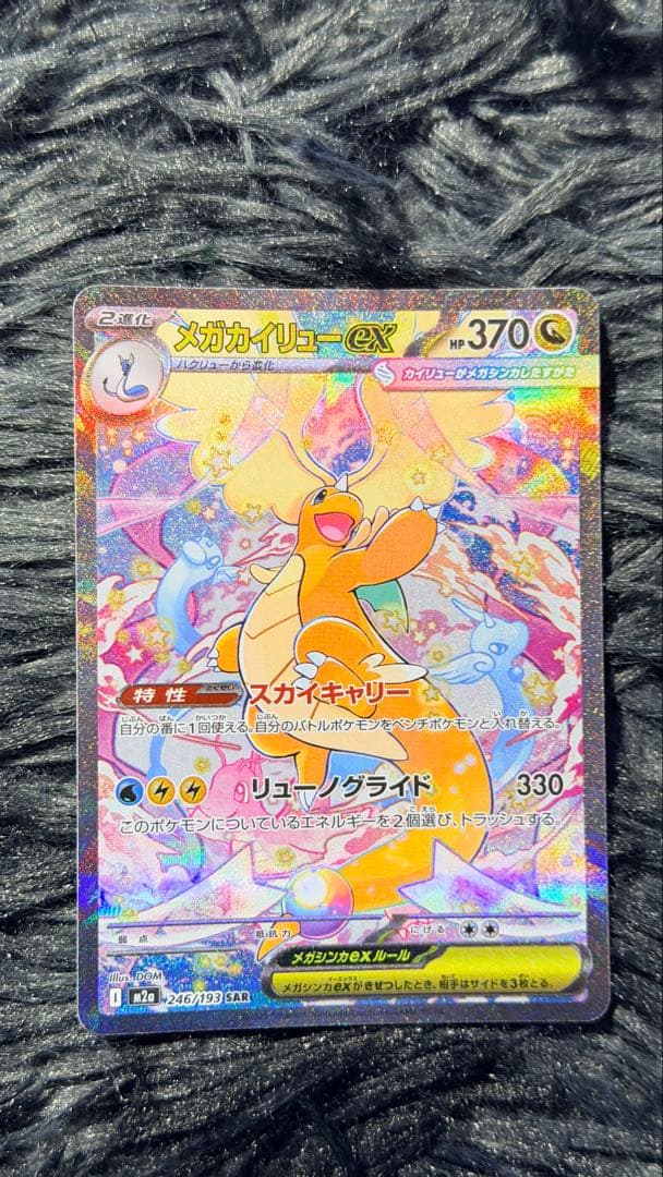 メガカイリューEX 370HP ポケモンカード