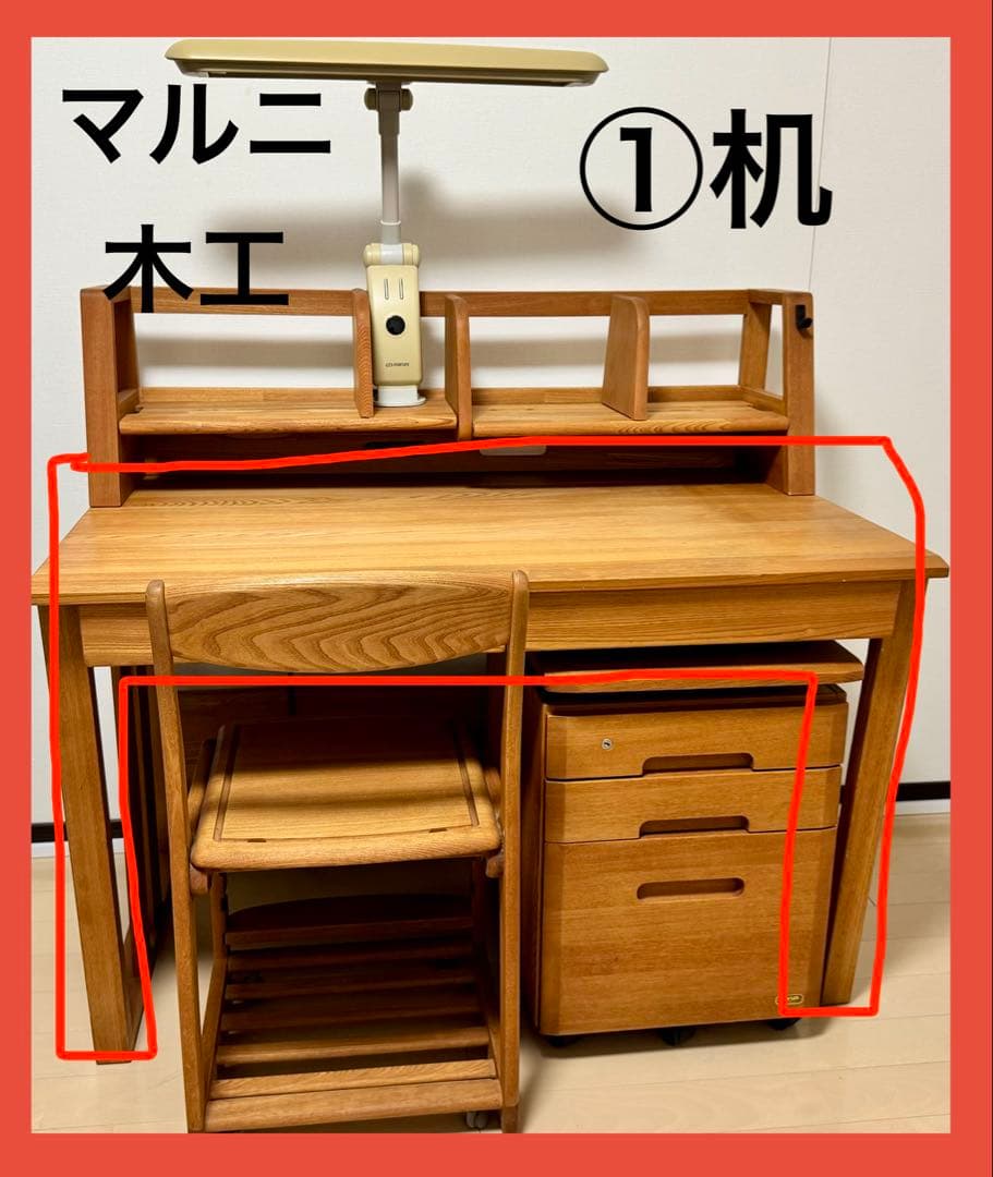 【週末限定値下】マルニ木工　天然木　学習机　デスク　①机本体　宮城発