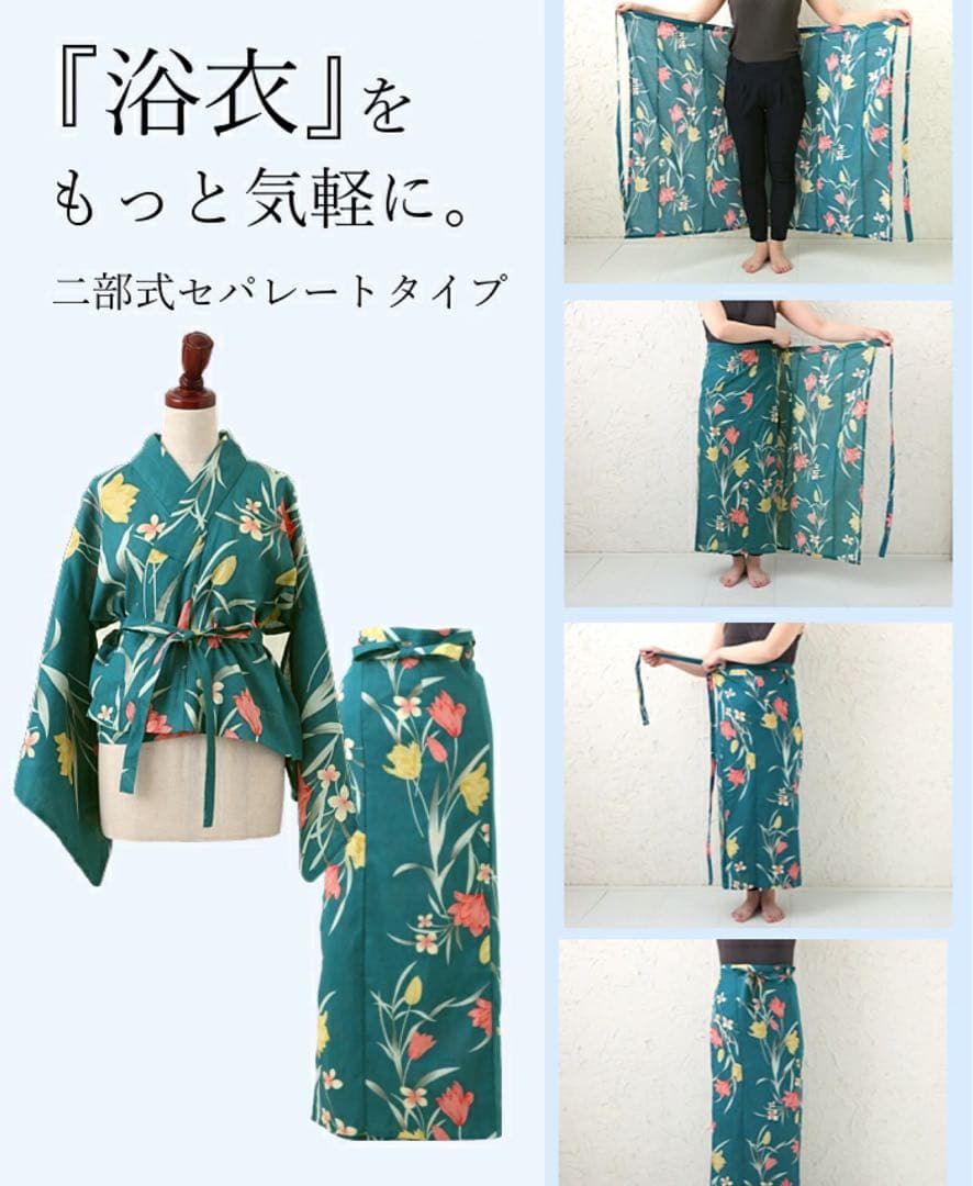 簡単セパレート浴衣 + 兵児帯 セット