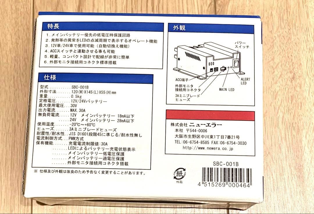 New Era SBC-001B サブバッテリーチャージャー