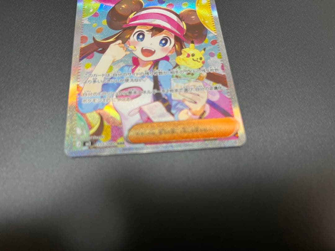 メイのはげまし SAR ポケモンカ