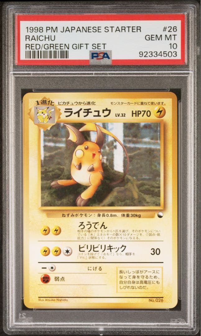 希少 世界71枚 PSA10ライチュウ 旧裏 クイックスターターギフト #26